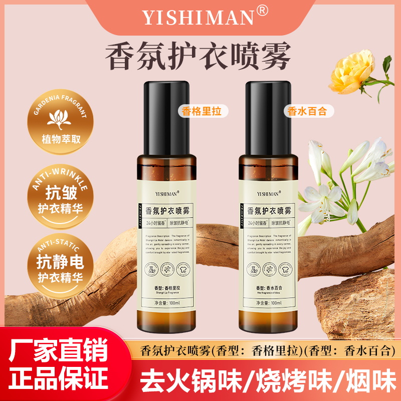 衣物香氛喷雾护衣精华