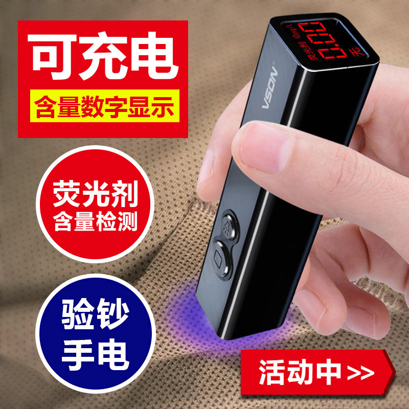 VSON荧光剂检测笔婴儿高精度紫光灯手电筒专业测试荧光剂验钞仪器