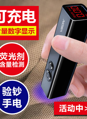 VSON荧光剂检测笔婴儿高精度紫光灯手电筒专业测试荧光剂验钞仪器