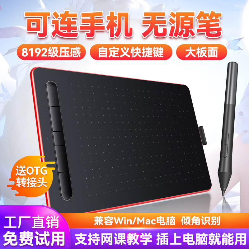 数位板手绘板电脑手写板PS绘画板可连手机写字板电子网课绘图板