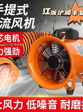 手提式轴流风机220V移动式排风扇抽风鼓风机高速喷漆工业通风设备
