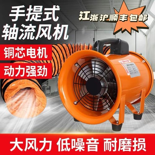 手提式轴流风机220V移动式排风扇抽风鼓风机高速喷漆工业通风设备