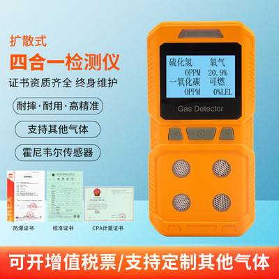 可燃气体检测报警仪器探测浓度工业便携式四合一氧化碳氧气硫化氢