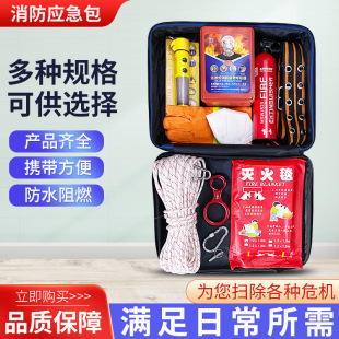 消防應(yīng)急包套裝 人防戰(zhàn)備家用家庭應(yīng)急物資火災(zāi)逃生箱四件套出租房