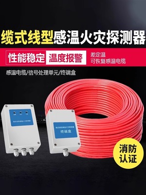 消防感温电缆线型感温火灾探测器隧道不可恢复信号处理单元终端盒