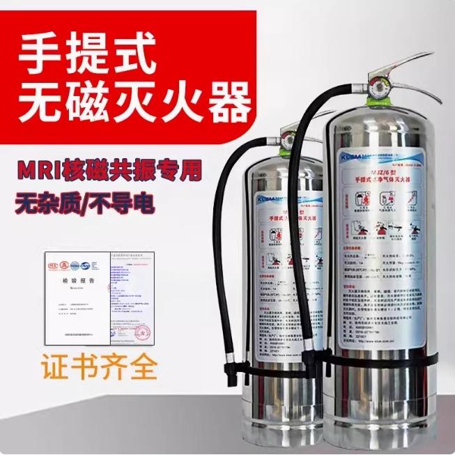 MJZ6不锈钢无磁性手提式洁净气体灭火器KLSM绝缘MRI医院核磁共振