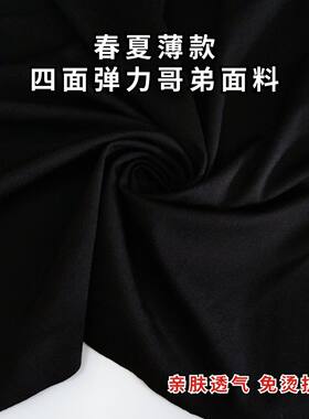 新款春夏薄款四面弹力细网纹哥弟面料舒适透气体恤衫裙裤服装布料