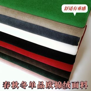 秋冬新款欧棉绒雪尼尔条绒布料纯色中厚软垂弹性裤子外套马甲面料