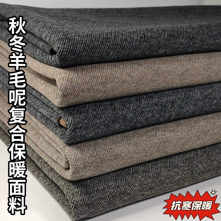 秋冬款人字纹斜纹羊毛呢加绒弹力面料保暖抗皱裤子套装裙马甲布料