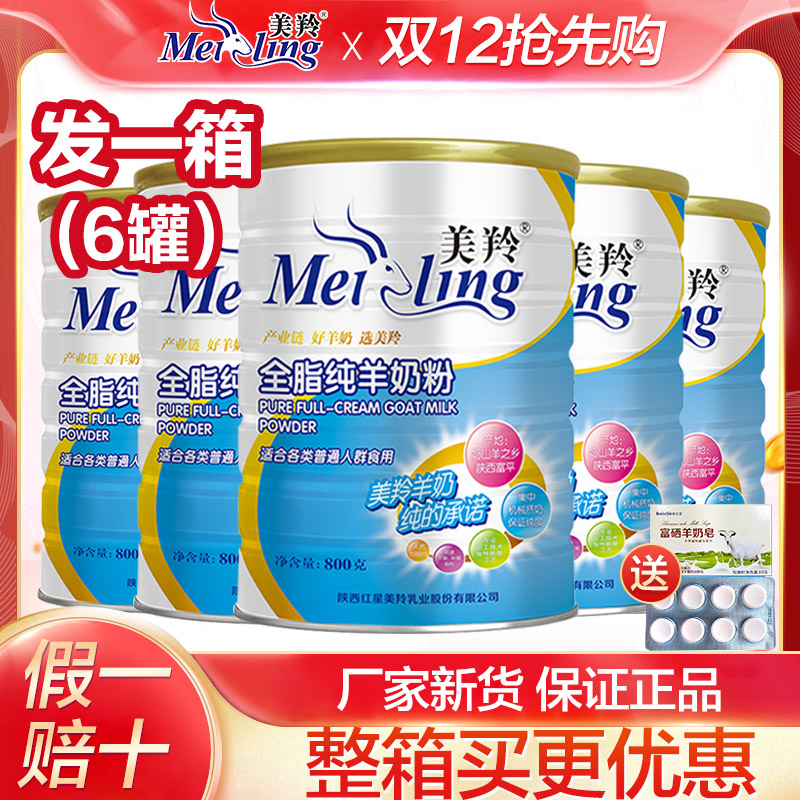 美羚羊奶粉全脂纯无蔗糖
