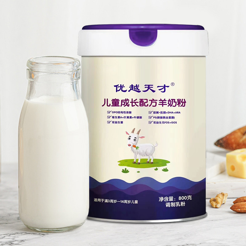 优越天才羊奶粉儿童成长配方羊奶粉美羚厂家高钙学生羊奶粉800g