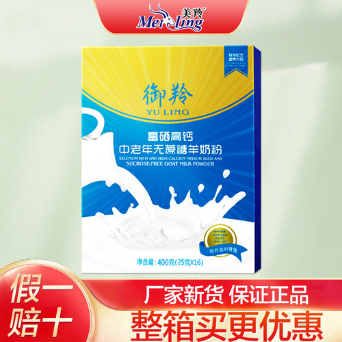 御羚奶粉中老年400g成人蔗糖