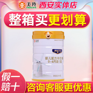 假一赔十】美羚羊奶粉德瑞兰帝一段1段国产婴幼儿配方羊奶粉800g