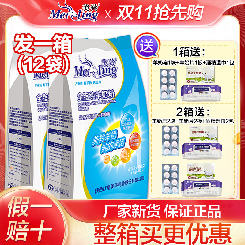 新货整箱12袋美羚奶粉成人全脂