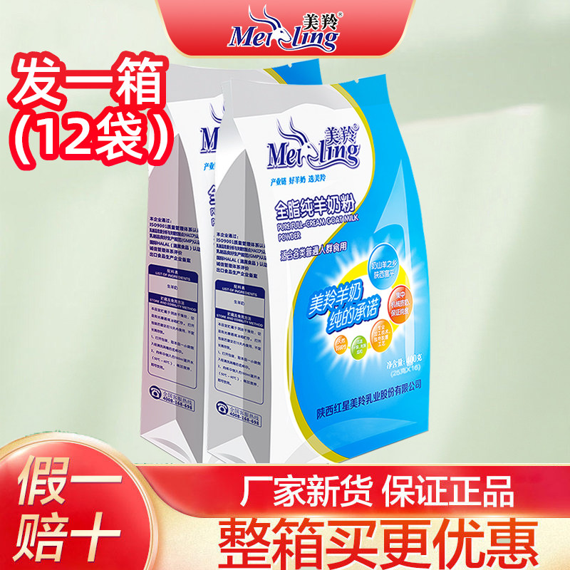 整箱】美羚羊奶粉全脂纯羊奶粉美羚富硒高钙中老年无蔗糖羊奶粉
