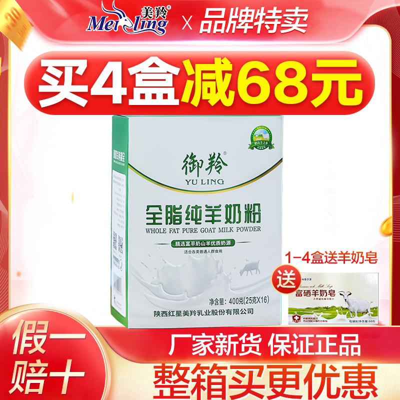 全脂纯羊奶粉400g御羚羊奶粉成人中老年无蔗糖羊奶粉400g