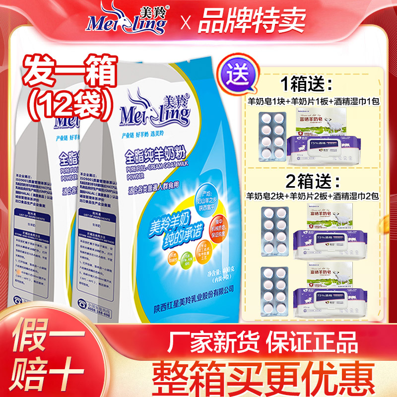 美羚整箱12袋】美羚羊奶粉成人全脂纯羊奶粉美羚中老年无蔗糖奶粉