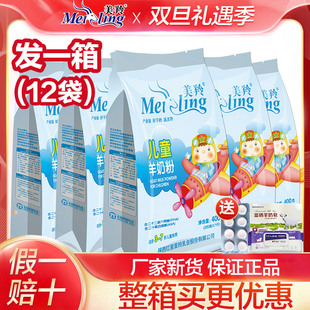 整箱12袋】红星美羚羊奶粉美羚儿童羊奶粉3-7岁美玲羊奶粉400g