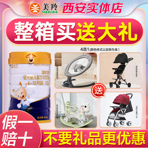 假一赔十】美羚羊奶粉 富羊羊羊奶粉2段二段800g婴幼儿配方羊奶粉