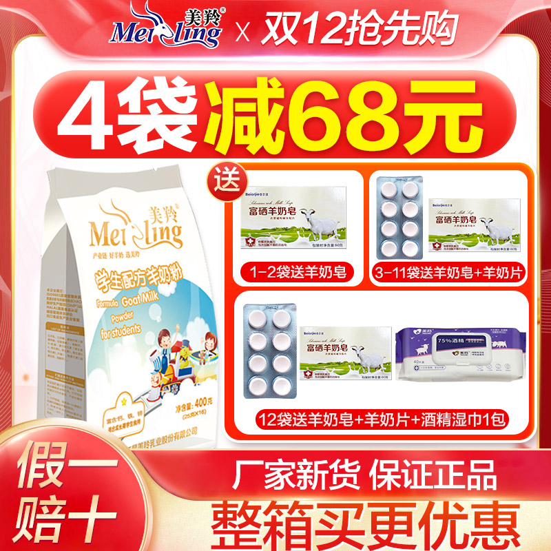新货美羚羊奶粉高钙学生