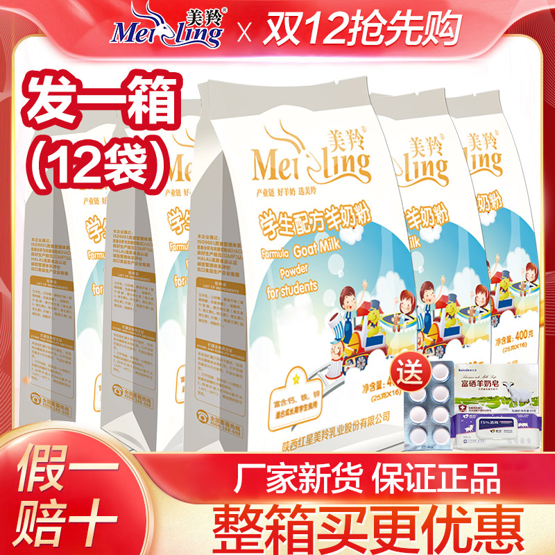 美羚羊奶粉学生配方羊奶粉