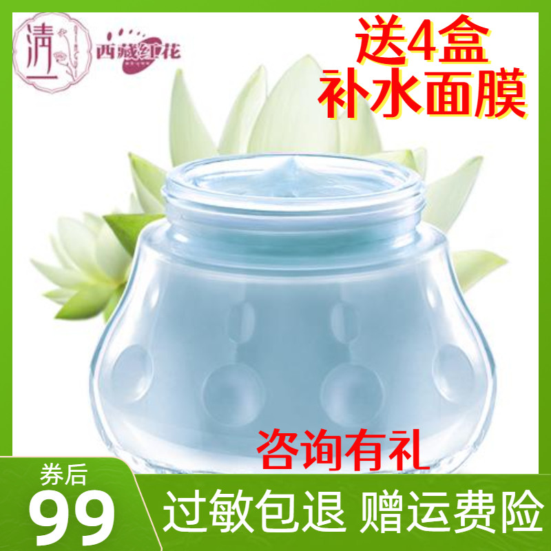 清一西藏红花雪莲三重补水睡眠面膜免洗补水保湿锁水懒人晚安冻膜