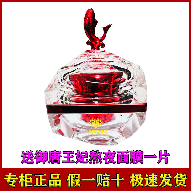 御唐王妃小周瓶青春霜保湿提亮女
