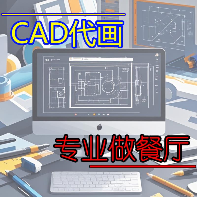 餐厅食堂厨房设备设计图代画