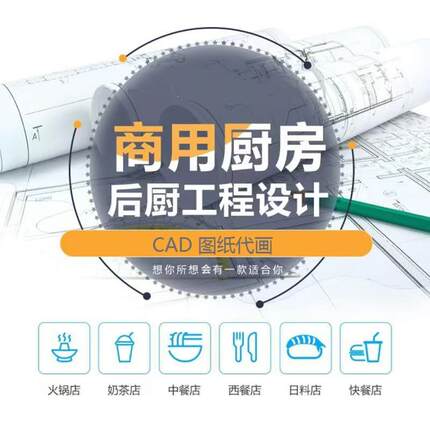 中央厨房装修布局设计效果图酒店商用cad代画工程水电排烟路径图