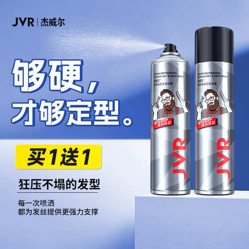 杰威尔发胶定型雾头男士清香啫喱水膏女泡沫发蜡清香自然蓬松发泥
