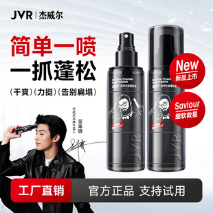 杰威尔立体造型蓬松水发胶定型液喷雾自然蓬松神器啫喱水男女通用