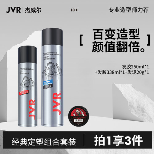 杰威尔男士发胶定型喷雾女头发蜡发泥造型啫喱水膏持久蓬松不塌陷