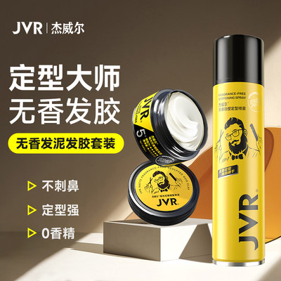 杰威尔无香发胶定型喷雾
