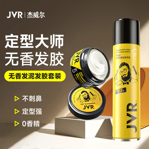 杰威尔无香发胶定型喷雾