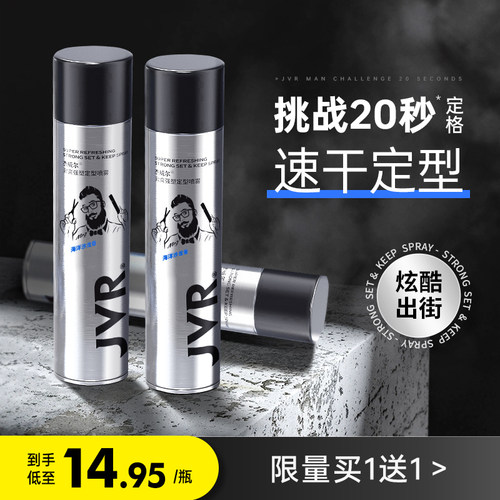 杰威尔发胶男士定型喷雾保湿啫喱水发泥发蜡持久造型干胶自然蓬松