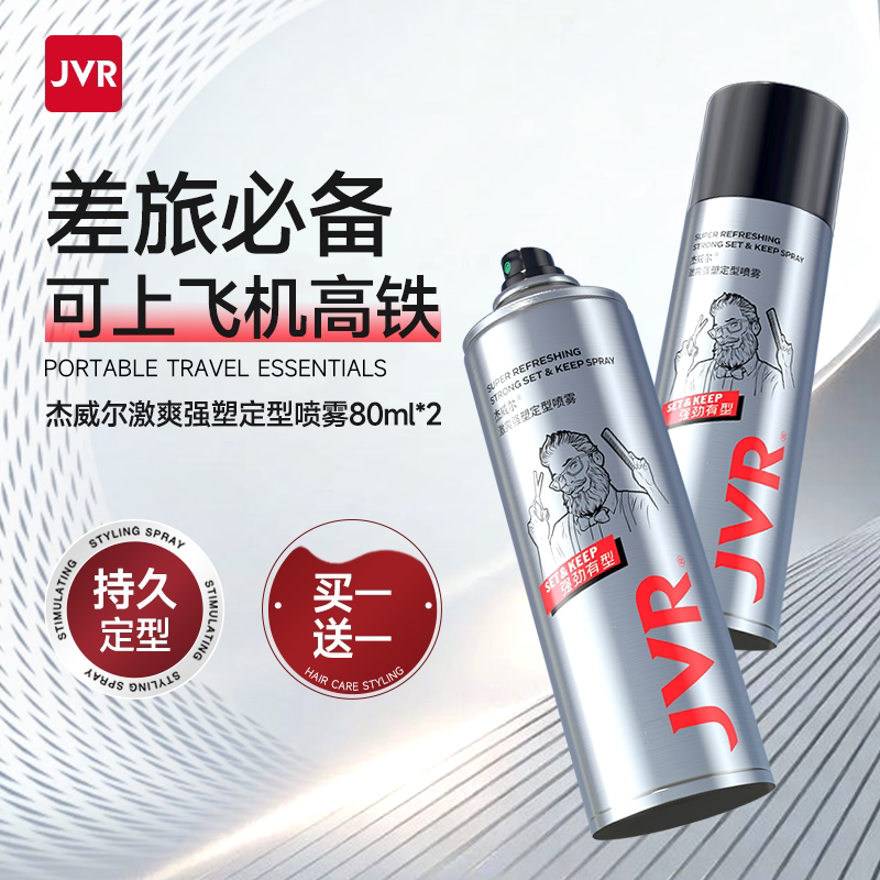 【可上飞机】杰威尔发胶定型喷雾图片