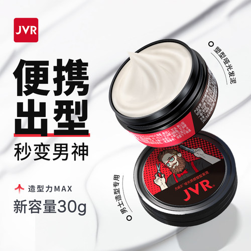 杰威尔哑光发泥质感塑型发蜡啫喱持久定型不软塌自然蓬松水