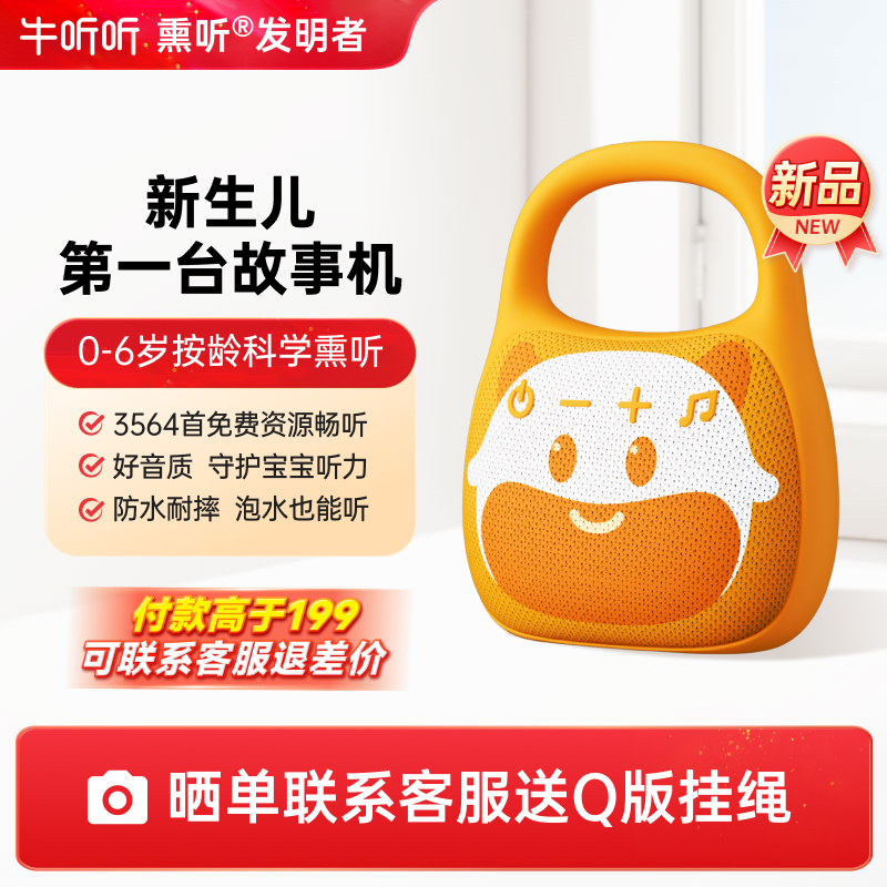 牛听听Q3故事机早教熏听机婴幼儿双语启蒙磨耳朵中英文儿歌播放器