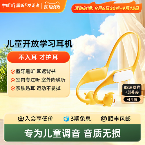牛听听儿童无线蓝牙耳机