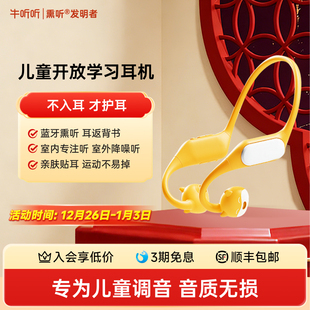 牛听听儿童耳机学生蓝牙耳机熏听学习专用运动听歌不入耳护耳耳返