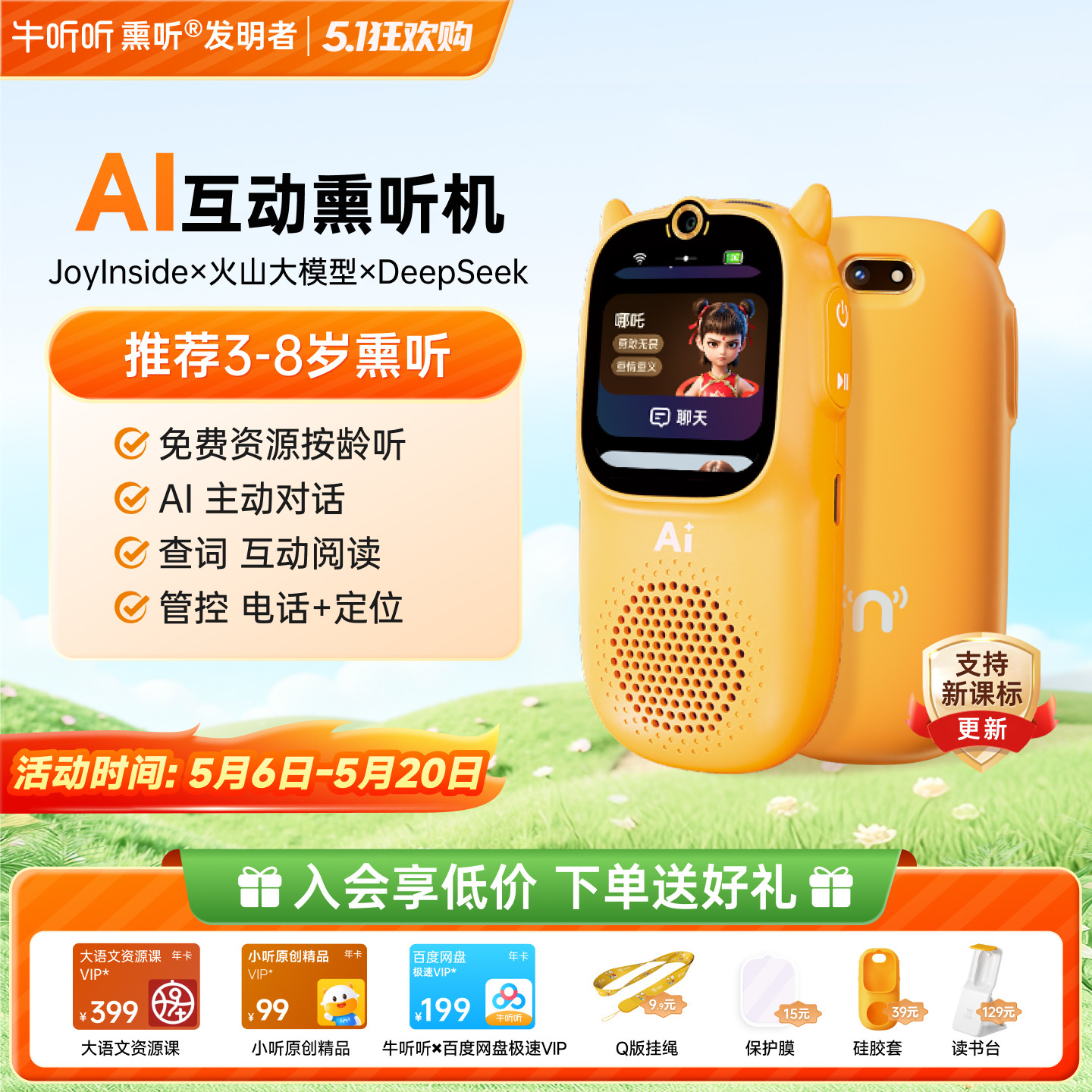 牛听听AI互动熏听机慧听牛A3听力机英语学习机磨耳朵电话早教机