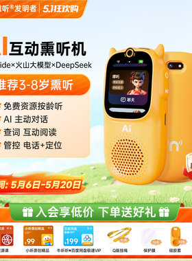牛听听AI互动熏听机慧听牛A3听力机英语学习机磨耳朵电话早教机