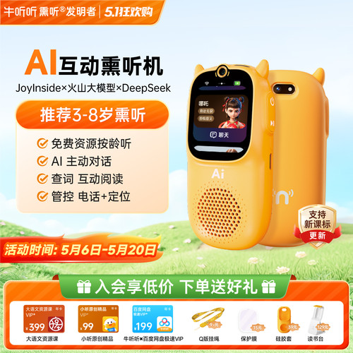 AI对话专业学习机语言启蒙护眼屏