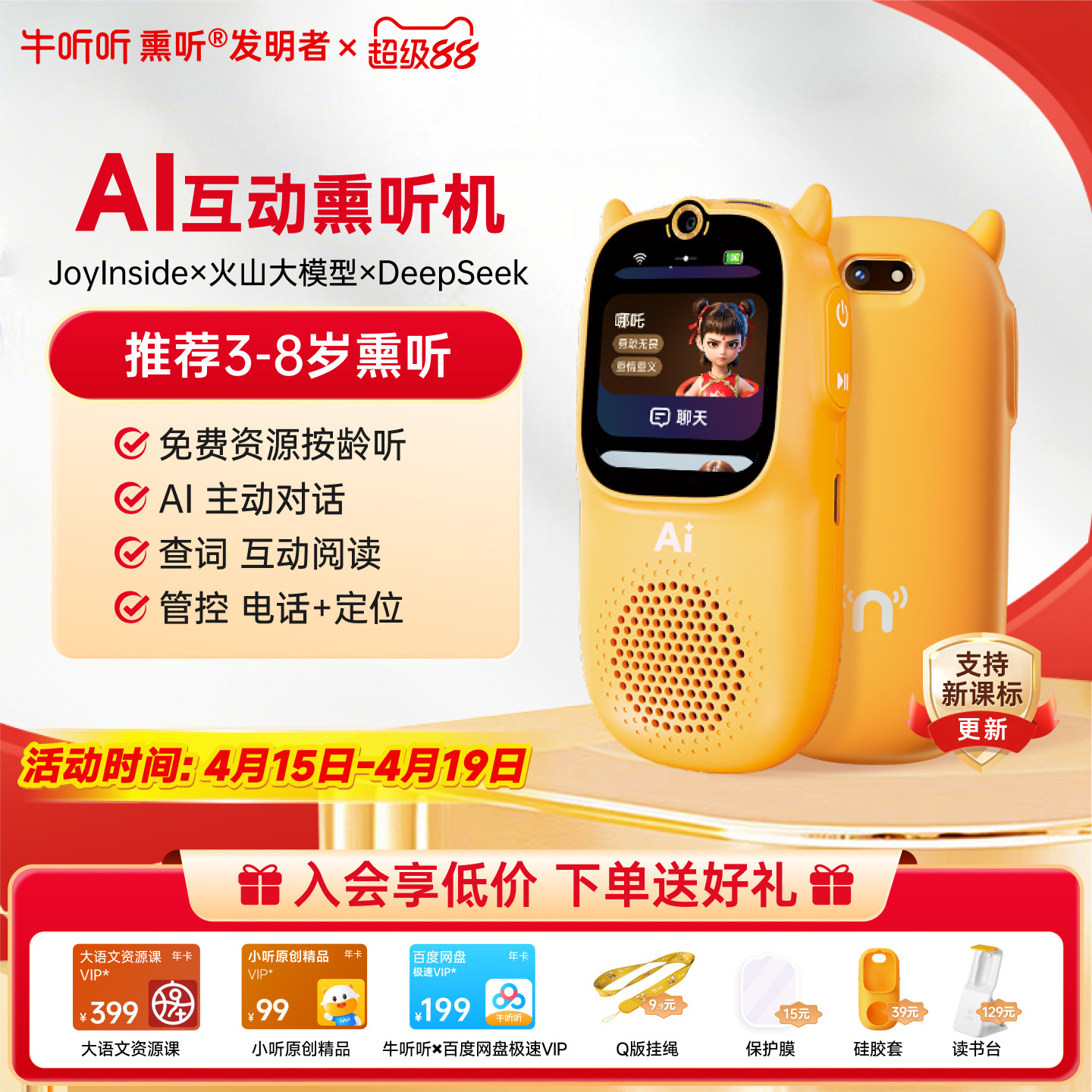 牛听听AI互动熏听机慧听牛A3听力机英语学习机磨耳朵电话早教机