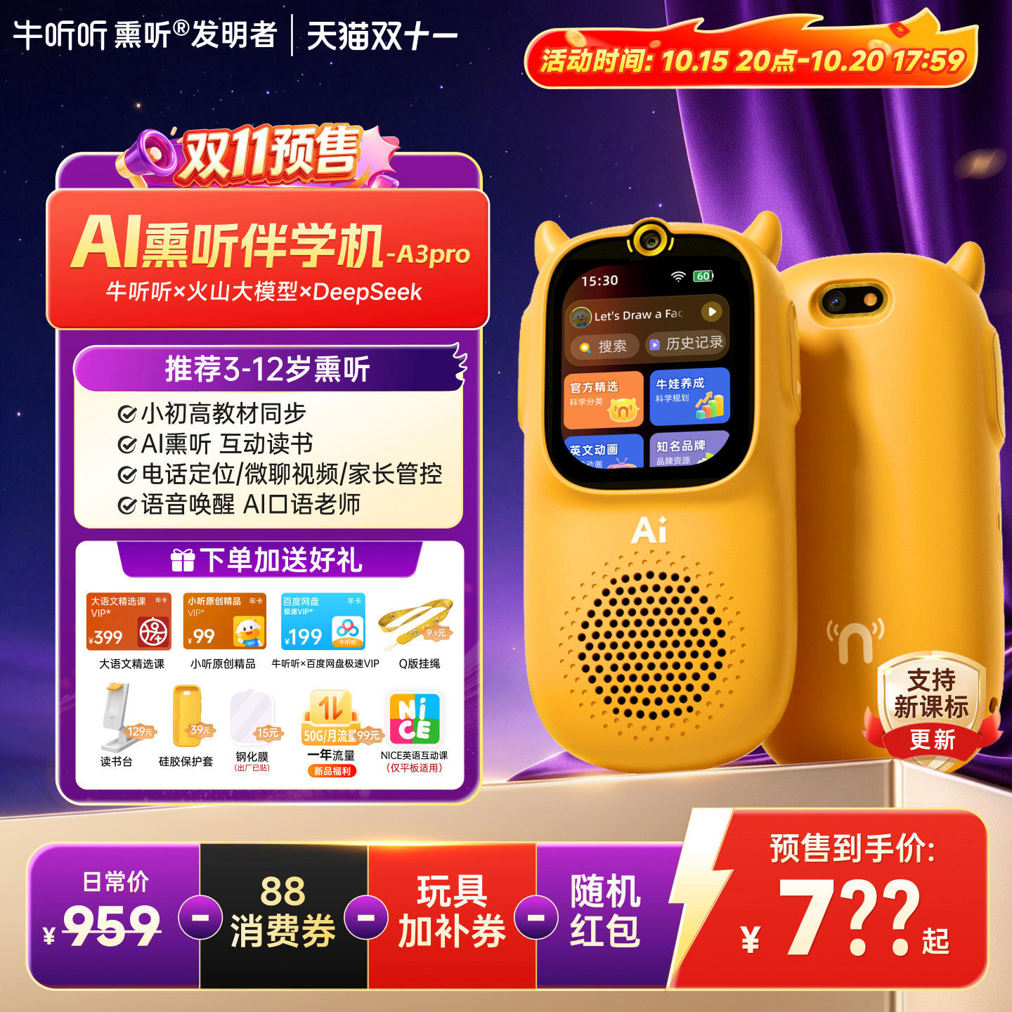 【预售】牛听听A3ProAi熏听伴学机学生英语学习磨耳朵随身听点读