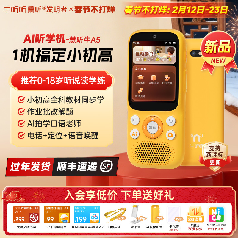 牛听听AI听学机A5听力宝复读机英语神器儿童学生智能拍学机小初高