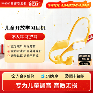 牛听听儿童耳机学生蓝牙耳机熏听学习专用运动听歌不入耳护耳耳返
