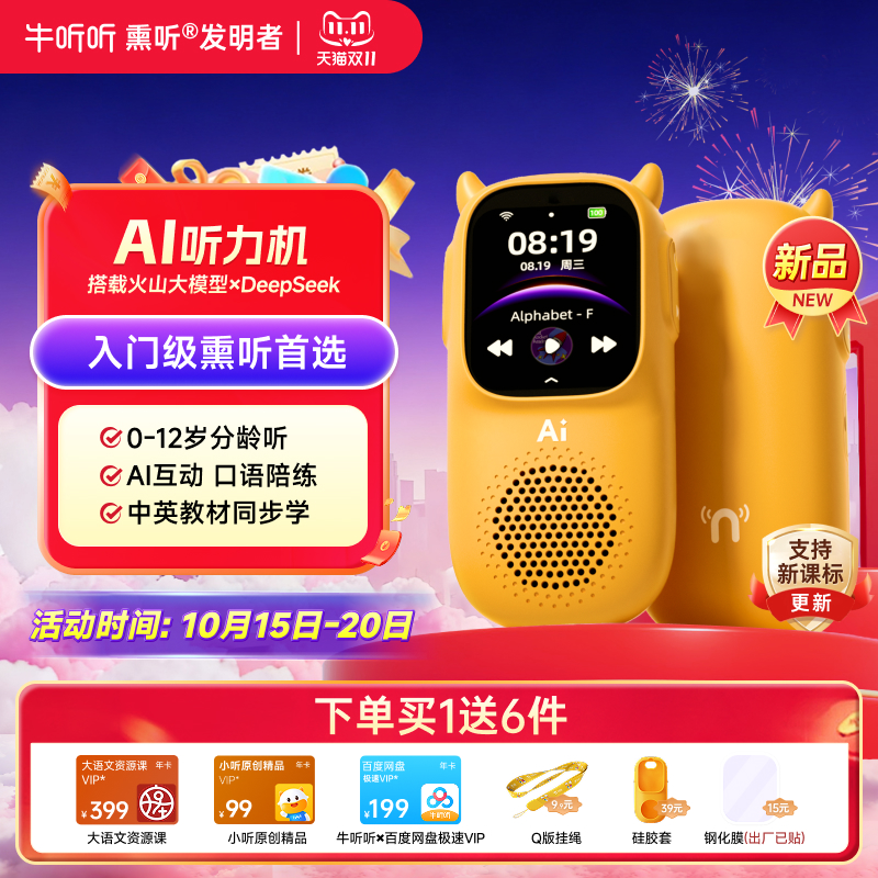 牛听听A1听力机儿童启蒙早教机英语磨耳朵随身听儿歌故事Ai熏听机 牛听听A1听力机儿童启蒙早教机英语磨耳朵随身听儿歌故事Ai熏听机