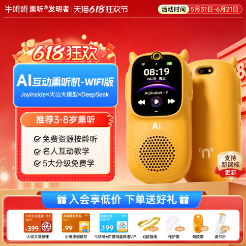 儿童听力学习神器智能AI熏听机