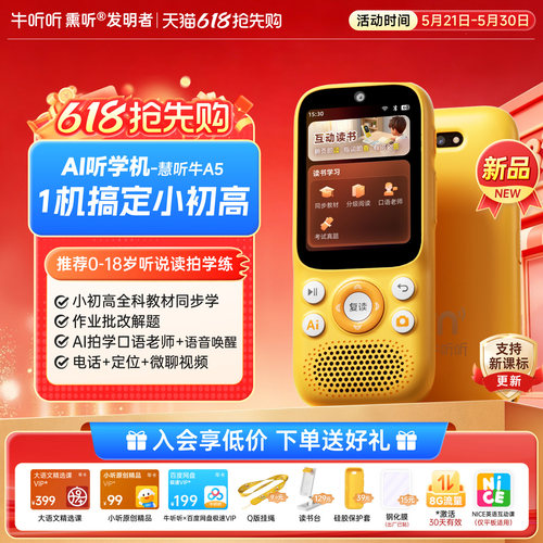 牛听听AI听学机慧听牛A5小初高